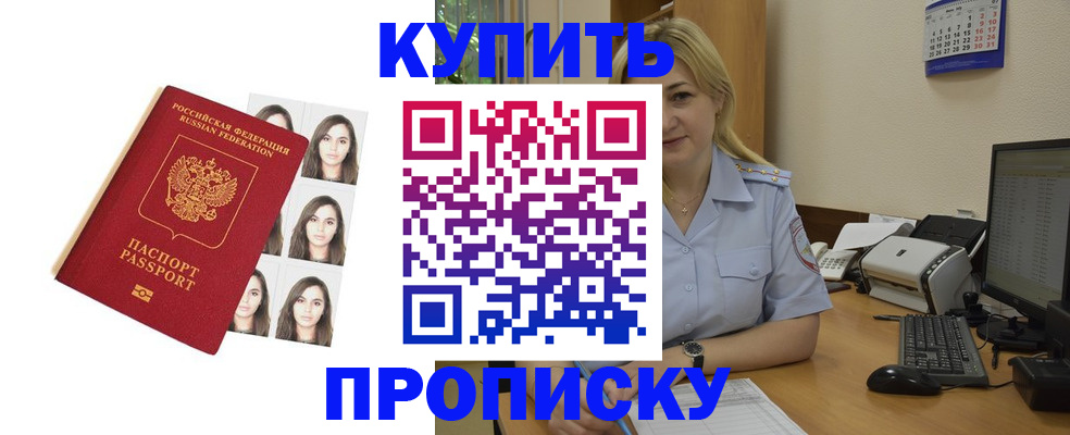 прописка штамп в Малоярославце